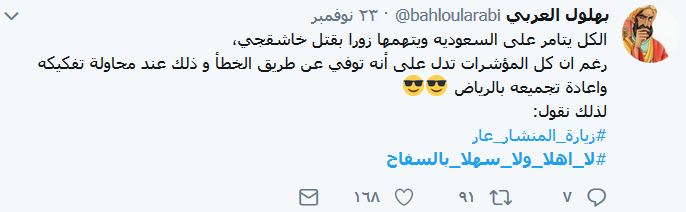 الشارع العربي يرفض ابن سلمان: #مايجيناش