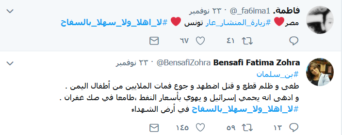 الشارع العربي يرفض ابن سلمان: #مايجيناش