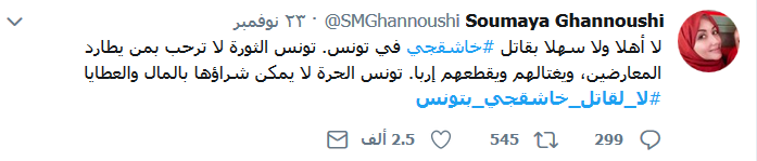 الشارع العربي يرفض ابن سلمان: #مايجيناش