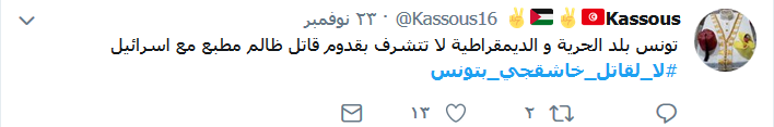 الشارع العربي يرفض ابن سلمان: #مايجيناش