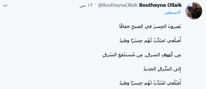 من حيث لا تدرون.. #سنعبر