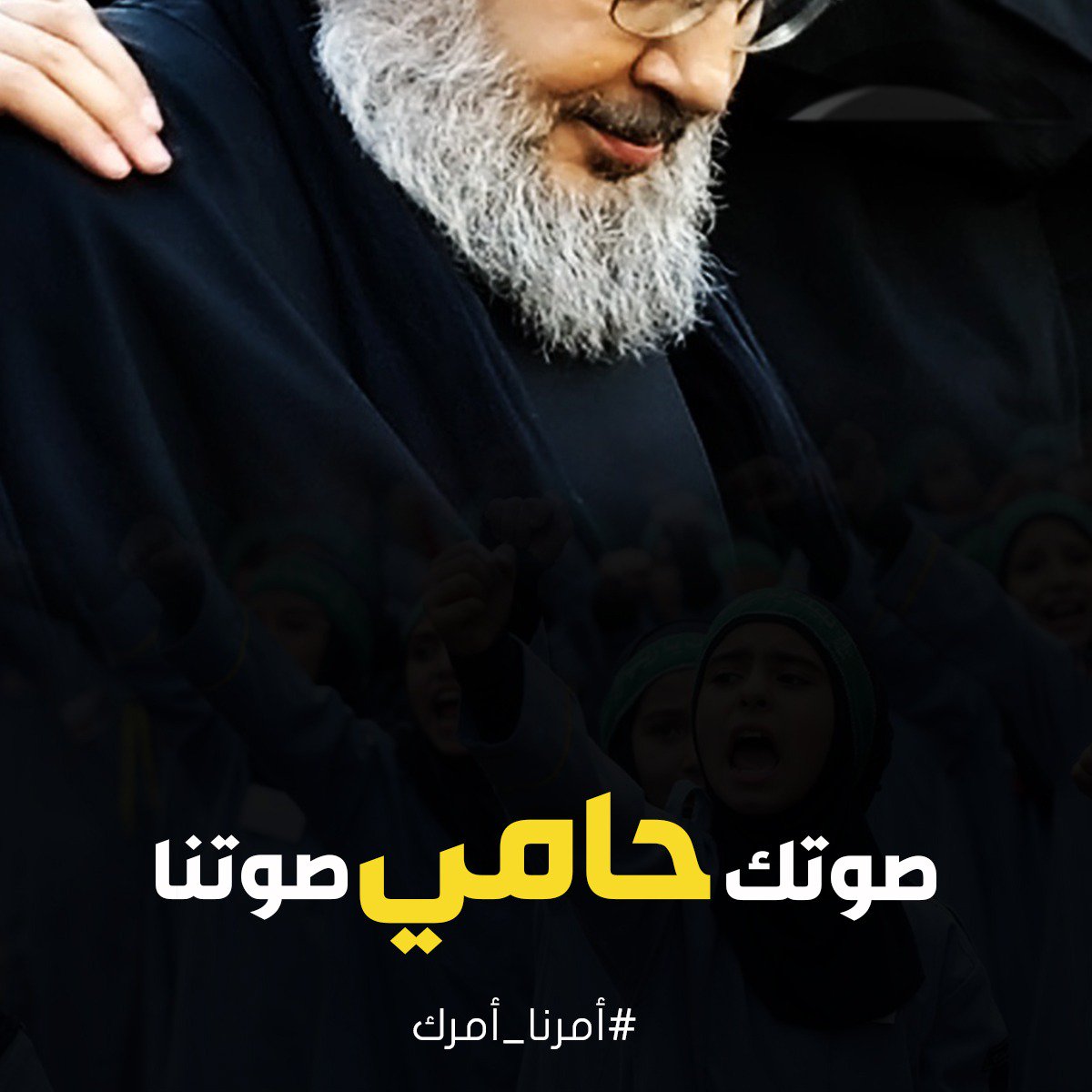 نحمي ونبني.. #أمرنا_أمرك
