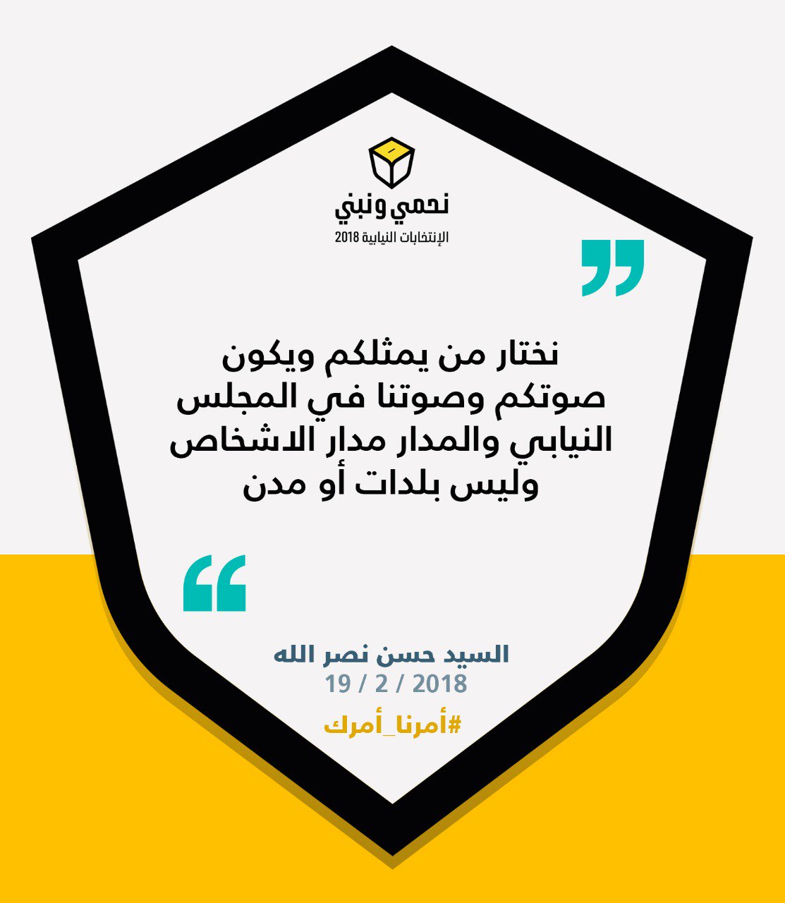 نحمي ونبني.. #أمرنا_أمرك