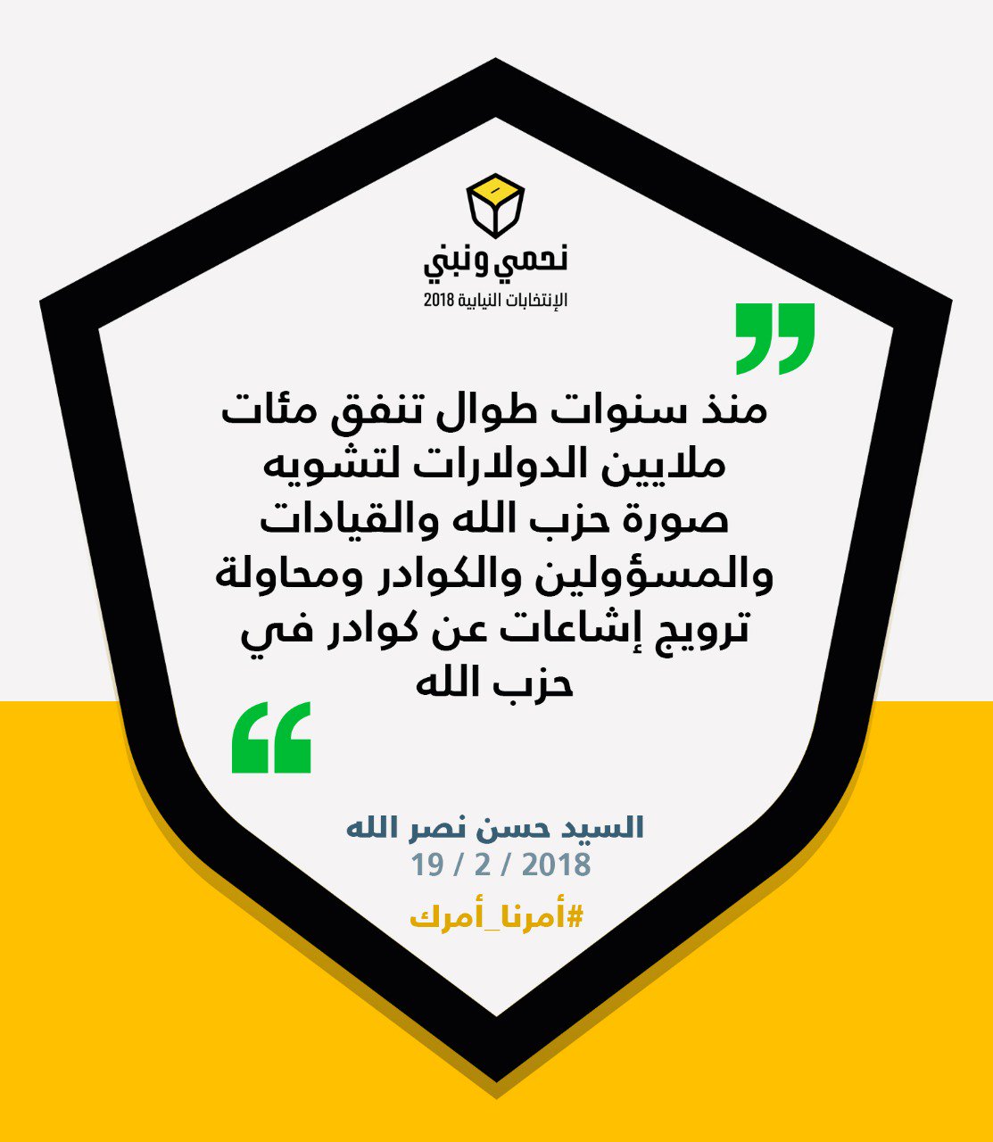نحمي ونبني.. #أمرنا_أمرك