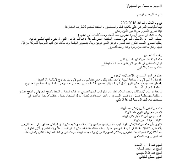 حرب ’الزنكي’ و’أحرار الشام’ للقضاء على ’النصرة’.. وثائق وتسجيلات حصرية