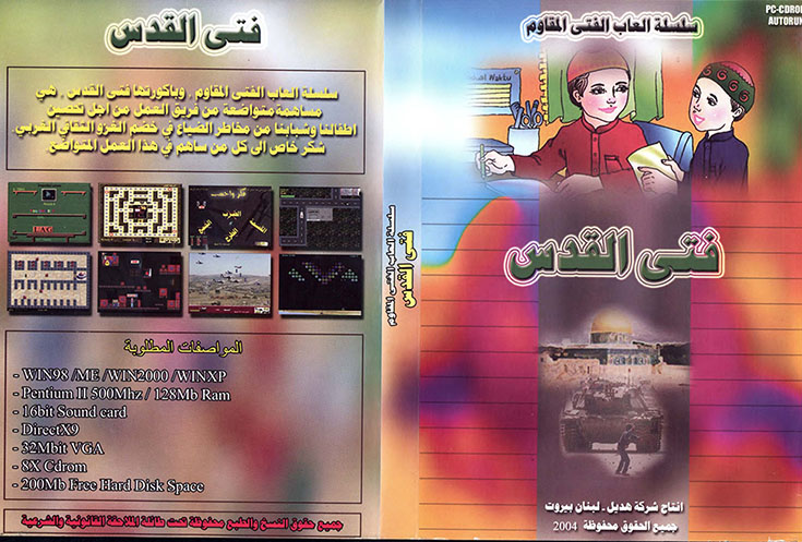لعبة ’الدفاع المقدّس’: حزب الله يستكمل سلسلة الإبداعات الإلكترونية