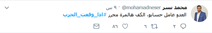  اذا وقعت الحرب.. &rsquo;الخرزة الزرقاء&rsquo; في عين السخرية