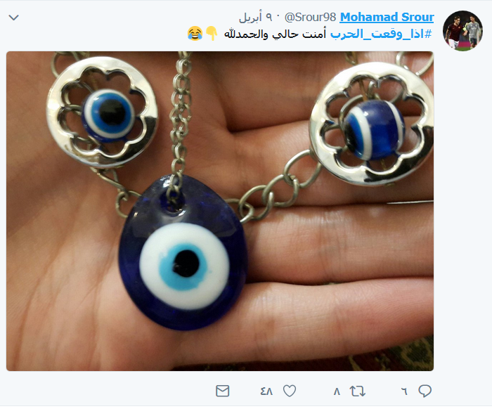  اذا وقعت الحرب.. &rsquo;الخرزة الزرقاء&rsquo; في عين السخرية