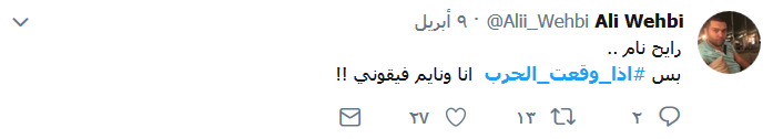 اذا وقعت الحرب.. &rsquo;الخرزة الزرقاء&rsquo; في عين السخرية