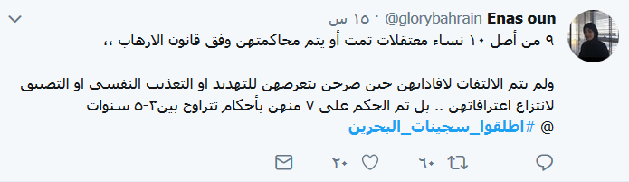 #اطلقوا_سجينات_البحرين.. صرخة اخترقت مواقع التواصل