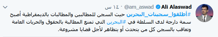#اطلقوا_سجينات_البحرين.. صرخة اخترقت مواقع التواصل