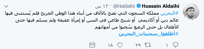 #اطلقوا_سجينات_البحرين.. صرخة اخترقت مواقع التواصل