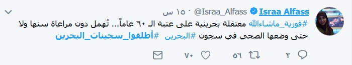 #اطلقوا_سجينات_البحرين.. صرخة اخترقت مواقع التواصل