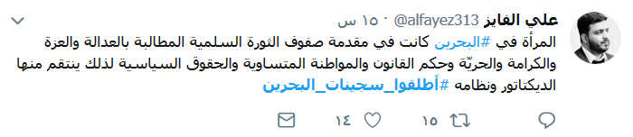 #اطلقوا_سجينات_البحرين.. صرخة اخترقت مواقع التواصل