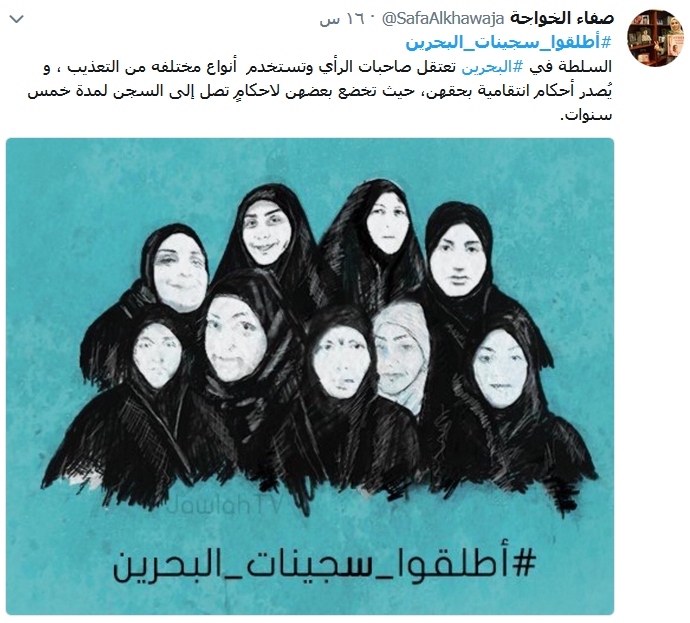 #اطلقوا_سجينات_البحرين.. صرخة اخترقت مواقع التواصل