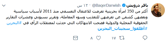 #اطلقوا_سجينات_البحرين.. صرخة اخترقت مواقع التواصل