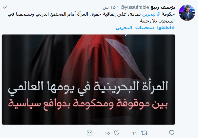 #اطلقوا_سجينات_البحرين.. صرخة اخترقت مواقع التواصل