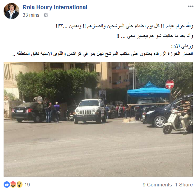أنصار &rsquo;المستقبل&rsquo; يعتدون على منافسيهم في بيروت.. وناشطون يسخرون
