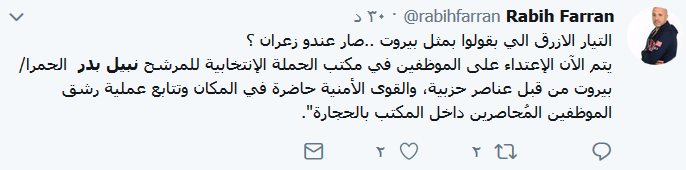 أنصار &rsquo;المستقبل&rsquo; يعتدون على منافسيهم في بيروت.. وناشطون يسخرون