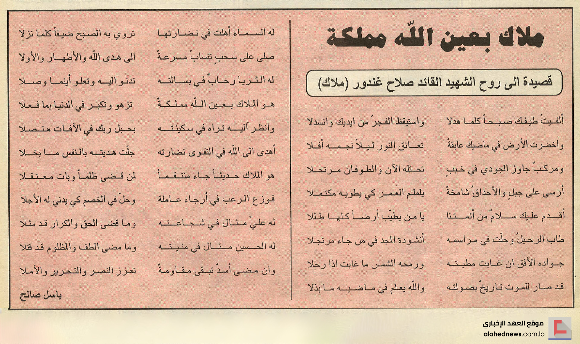 قاهر الجيش الذي لا يقهر.. .’ملاك’