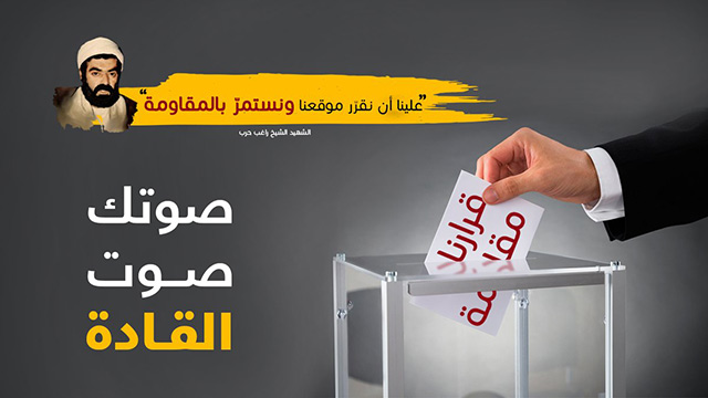حزب اللّه والاستحقاق الانتخابي: تحويل التهديد إلى فرصة