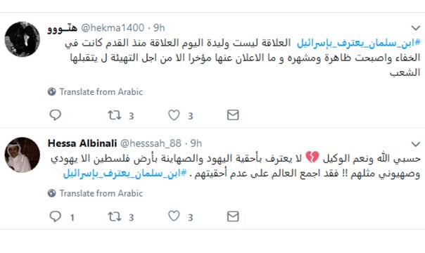 ’تويتر’ يشتعل: #ابن_سلمان_يعترف_باسرائيل’