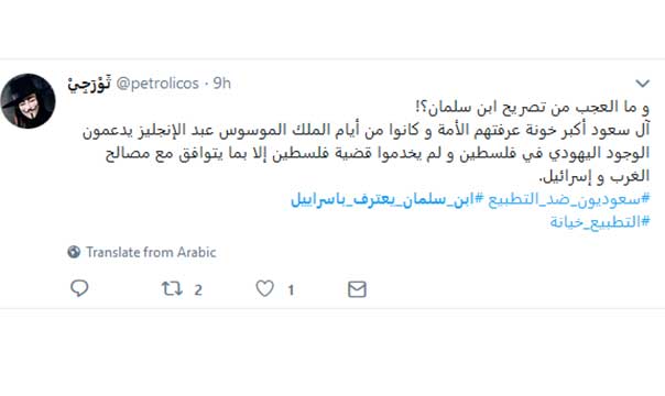 ’تويتر’ يشتعل: #ابن_سلمان_يعترف_باسرائيل’