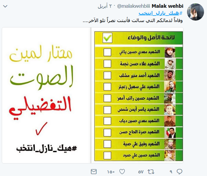 شعب المقاومة.. &rsquo;كيف رح ينتخب؟&rsquo;