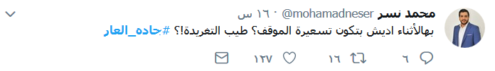 #جادة_العار في بيروت