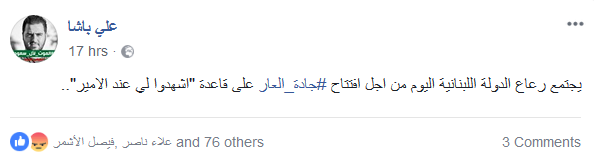 #جادة_العار في بيروت