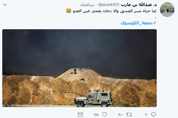 #جمعه_الكوشوك تتصدر المشهد في غزّة.. وصور معبّرة