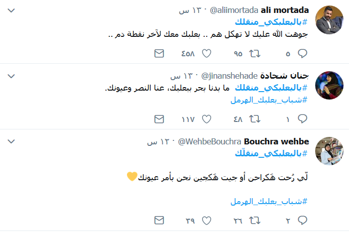 #بالبعلبكي_منقلك و#الدار_دارك.. نبض بعلبك &rsquo;أصفر&rsquo;