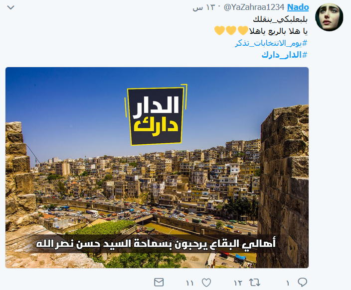 #بالبعلبكي_منقلك و#الدار_دارك.. نبض بعلبك &rsquo;أصفر&rsquo;