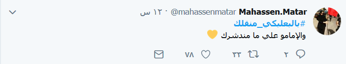 #بالبعلبكي_منقلك و#الدار_دارك.. نبض بعلبك &rsquo;أصفر&rsquo;