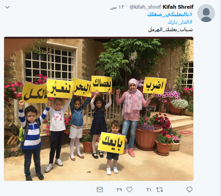 #بالبعلبكي_منقلك و#الدار_دارك.. نبض بعلبك &rsquo;أصفر&rsquo;
