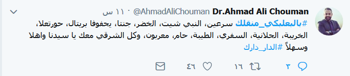 #بالبعلبكي_منقلك و#الدار_دارك.. نبض بعلبك &rsquo;أصفر&rsquo;