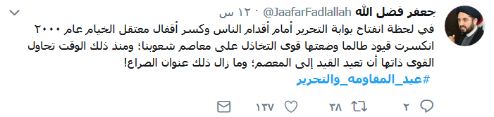 #عيد_المقاومة_والتحرير