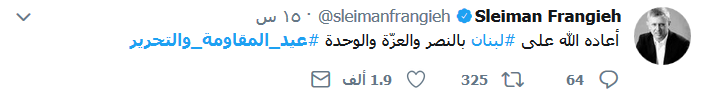 #عيد_المقاومة_والتحرير