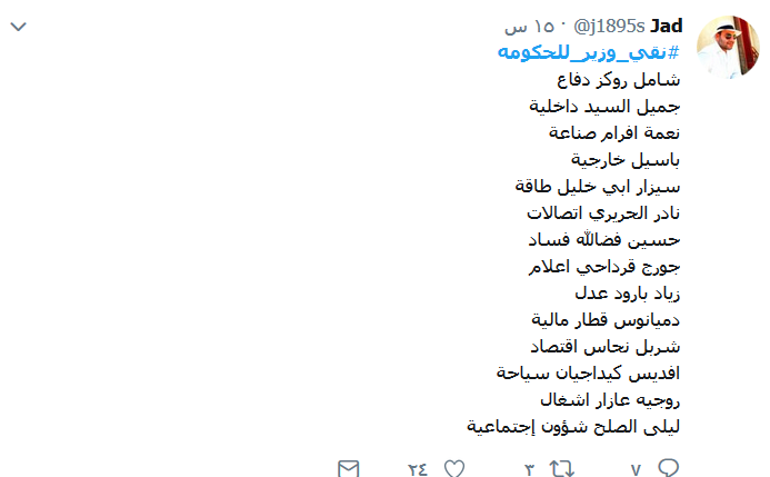اللبنانيون حسموا خياراتهم: هؤلاء وزراؤنا للحكومة