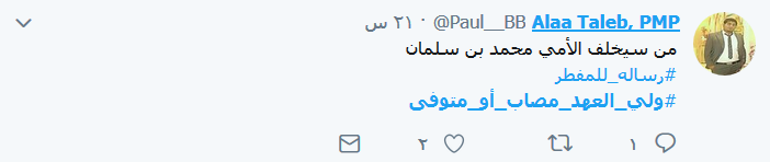 تساؤلات حول غياب ابن سلمان.. #مصاب_أو_متوفى؟