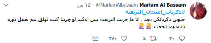  لبنانيون يستعيدون #ذكريات_امتحان_البريفيه