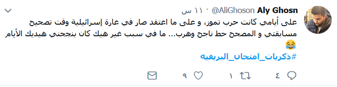  لبنانيون يستعيدون #ذكريات_امتحان_البريفيه