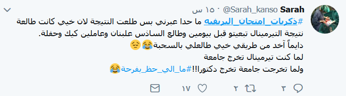  لبنانيون يستعيدون #ذكريات_امتحان_البريفيه