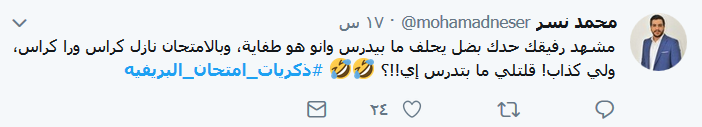  لبنانيون يستعيدون #ذكريات_امتحان_البريفيه