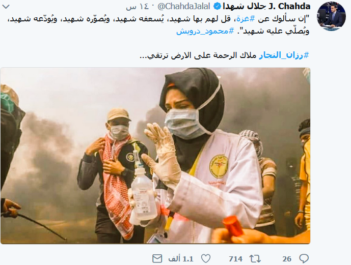 #رزان_النجار قتلها الاحتلال فتحولّت الى أيقونة