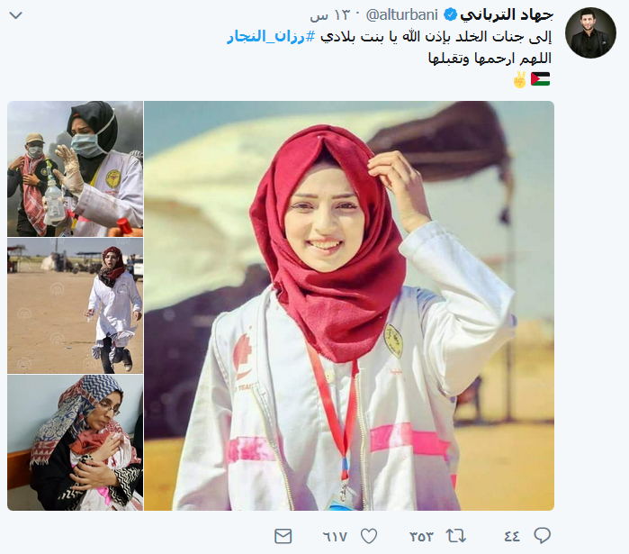 #رزان_النجار قتلها الاحتلال فتحولّت الى أيقونة