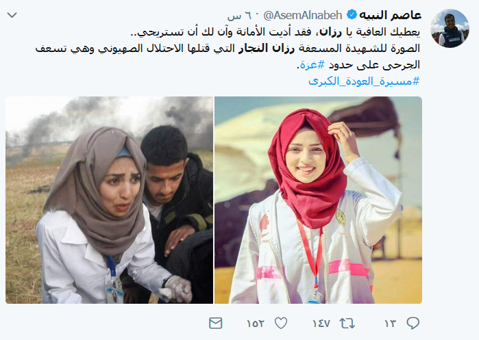#رزان_النجار قتلها الاحتلال فتحولّت الى أيقونة