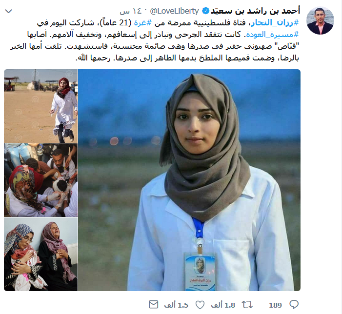 #رزان_النجار قتلها الاحتلال فتحولّت الى أيقونة