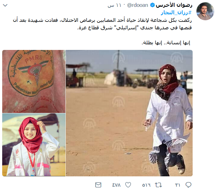 #رزان_النجار قتلها الاحتلال فتحولّت الى أيقونة