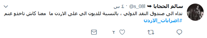 الأردنيون يرفعون شعارهم بوجه الغلاء: #معناش